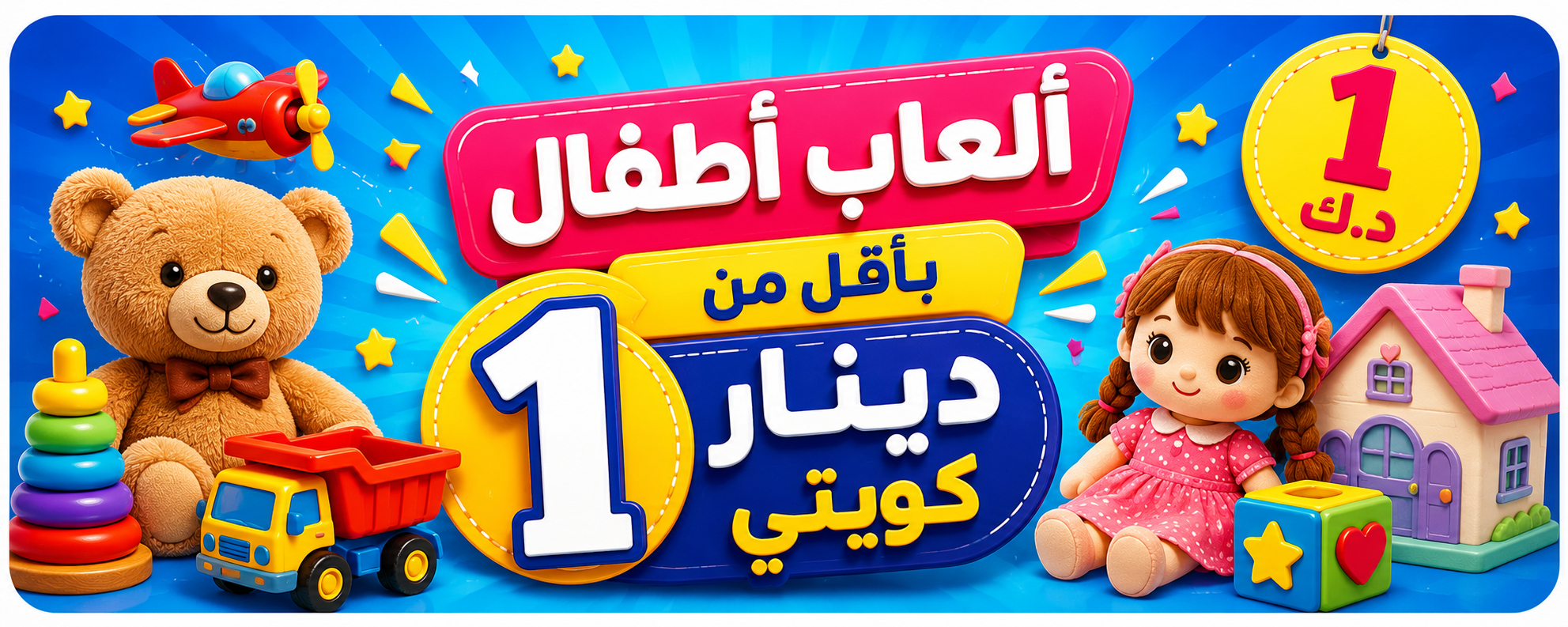 ألعاب أقل من دينار